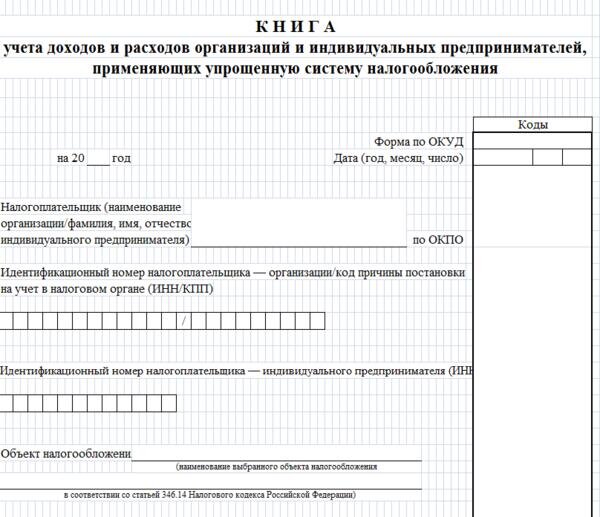 Книга доходов и расходов для ип на усн образец