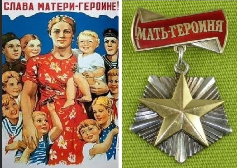 Мать героиня сколько надо детей. Мать героиня. Орден «мать-героиня». Медаль мать героиня. Мать-героиня (СССР).
