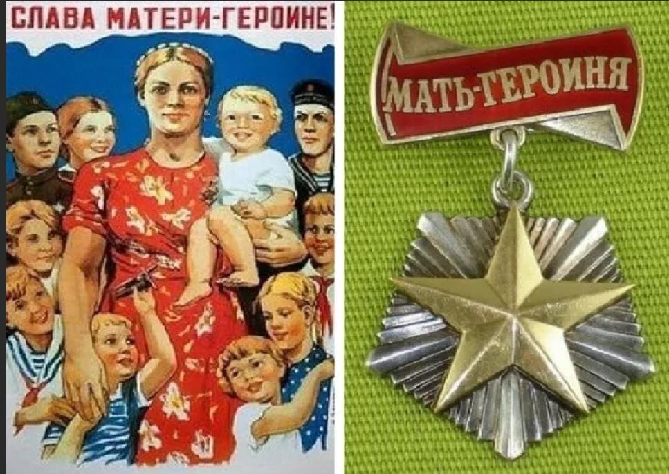 Мать героиня. Мать героиня СССР. Орден мать героиня СССР. Мать героиня плакат.