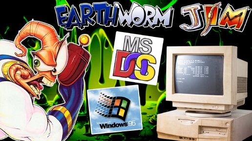 Earthworm Jim для DOS и Windows 95 / Обзор