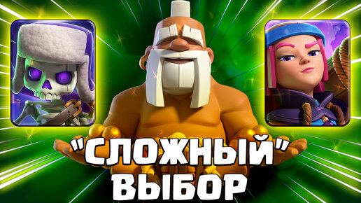 🔥 Испытание с Эволюцией и Выбором Карт | Clash Royale