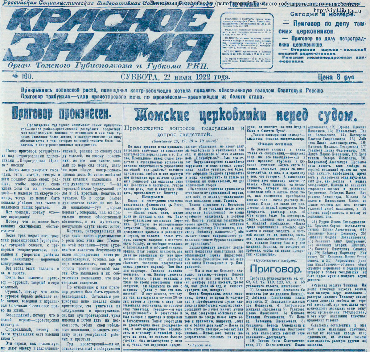 Передовица Томской губернской газеты «Красное Знамя» от 22 июля 1922 года с главными темами номера о приговоре церковникам.