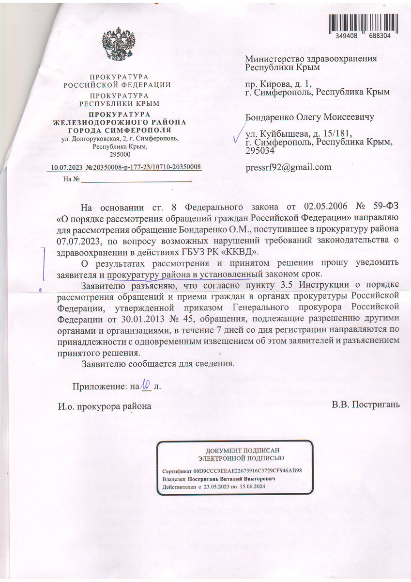 Мнение: Не пора ли в отставку министру здравоохранения Скорупскому? (  документ) | Закон и порядок | Дзен