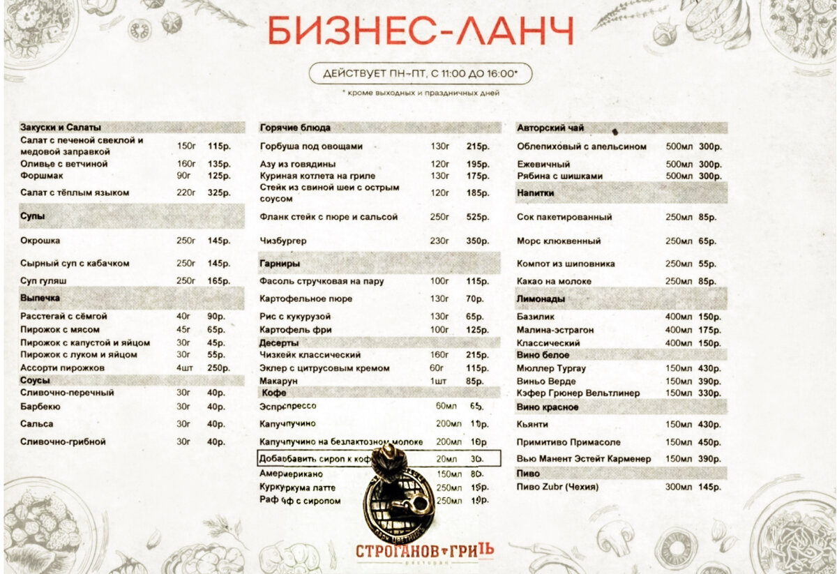 Ресторан строганов меню. Кафе родственники тольятти меню. вершина тольятти ресторан. вершина тольятти меню. ресторан вершина меню.