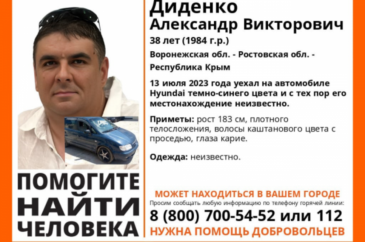    Автомобилиста, ехавшего в Крым на иномарке, ищут в Воронежской области