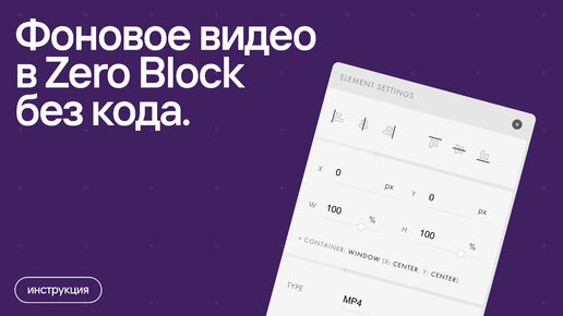 下载视频: Фоновое видео в Zero Block без кода.