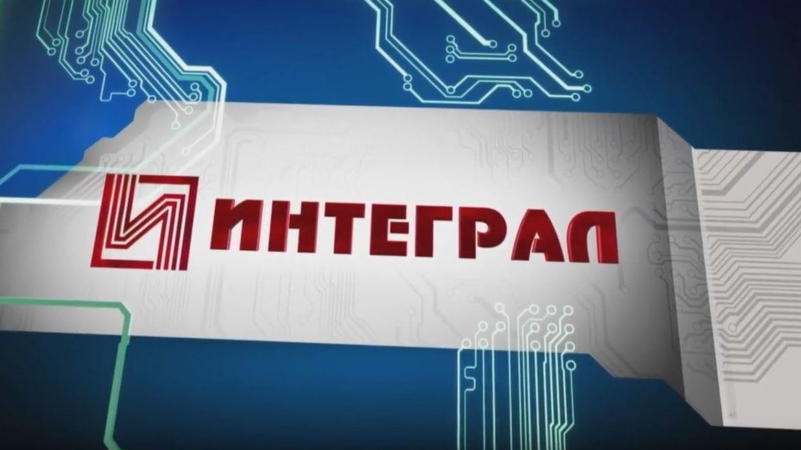 Интеграл минск. ОАО интеграл. НПО интеграл. Интеграл Беларусь. ОАО интеграл логотип Минск.