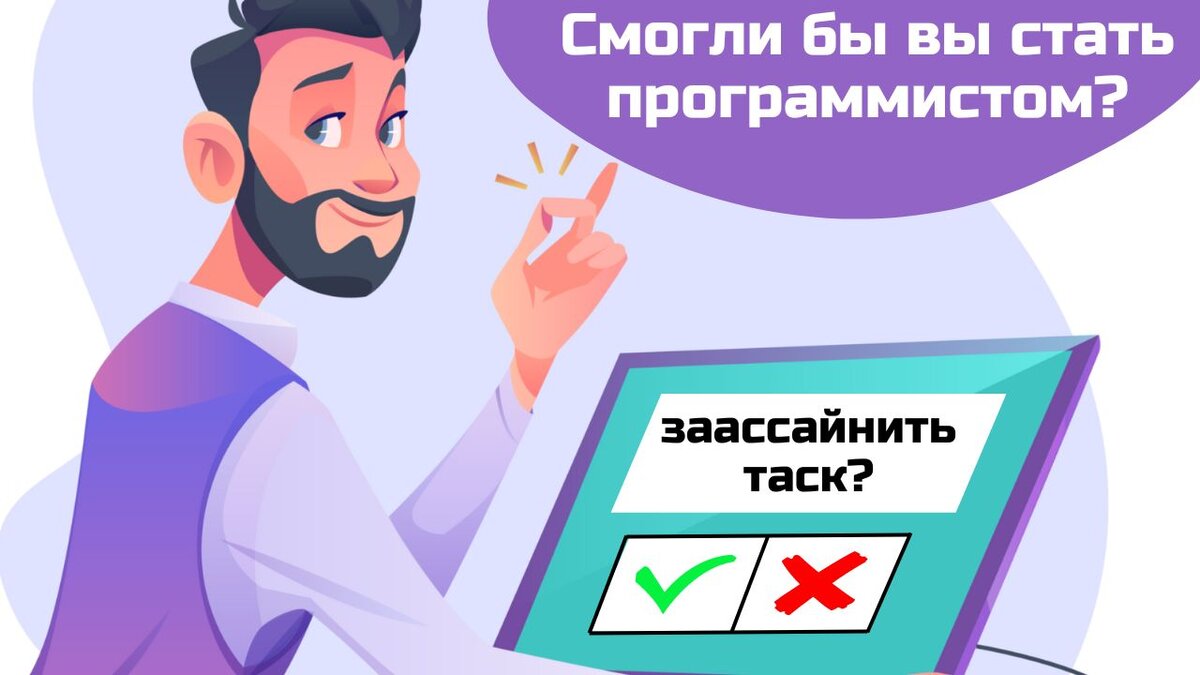 Тест: Смогли бы вы стать программистом? Разгадайте значения 8 выражений,  которые понимают только айтишники | Английский для жизни | Дзен