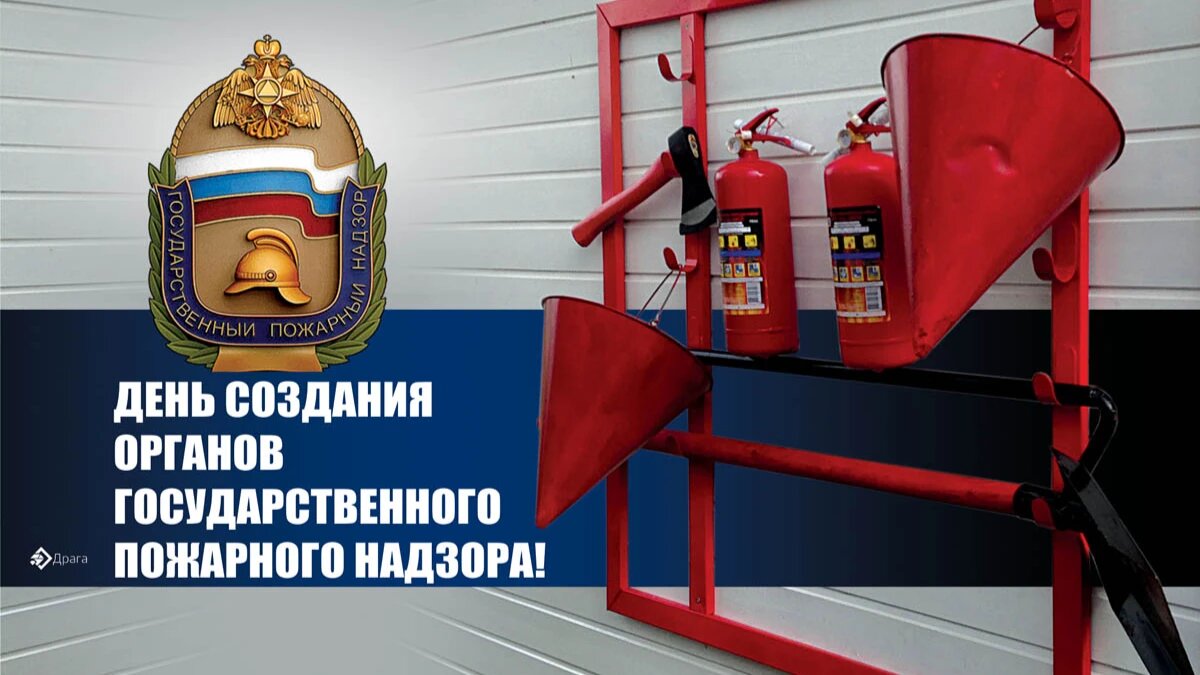 День создания органов государственного пожарного надзора. Иллюстрация: «Курьер.Среда»