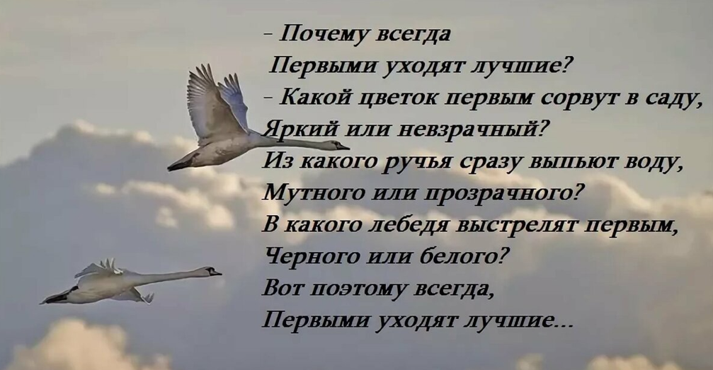 Уходите всегда. Стихи об ушедших. Уходят лучшие люди стихи.