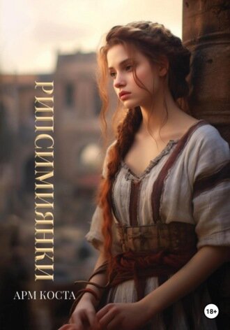     "Пусть проходят страхи, О которых ты всегда молчала. Голова на плахе… Этого всегда так мало" (с)