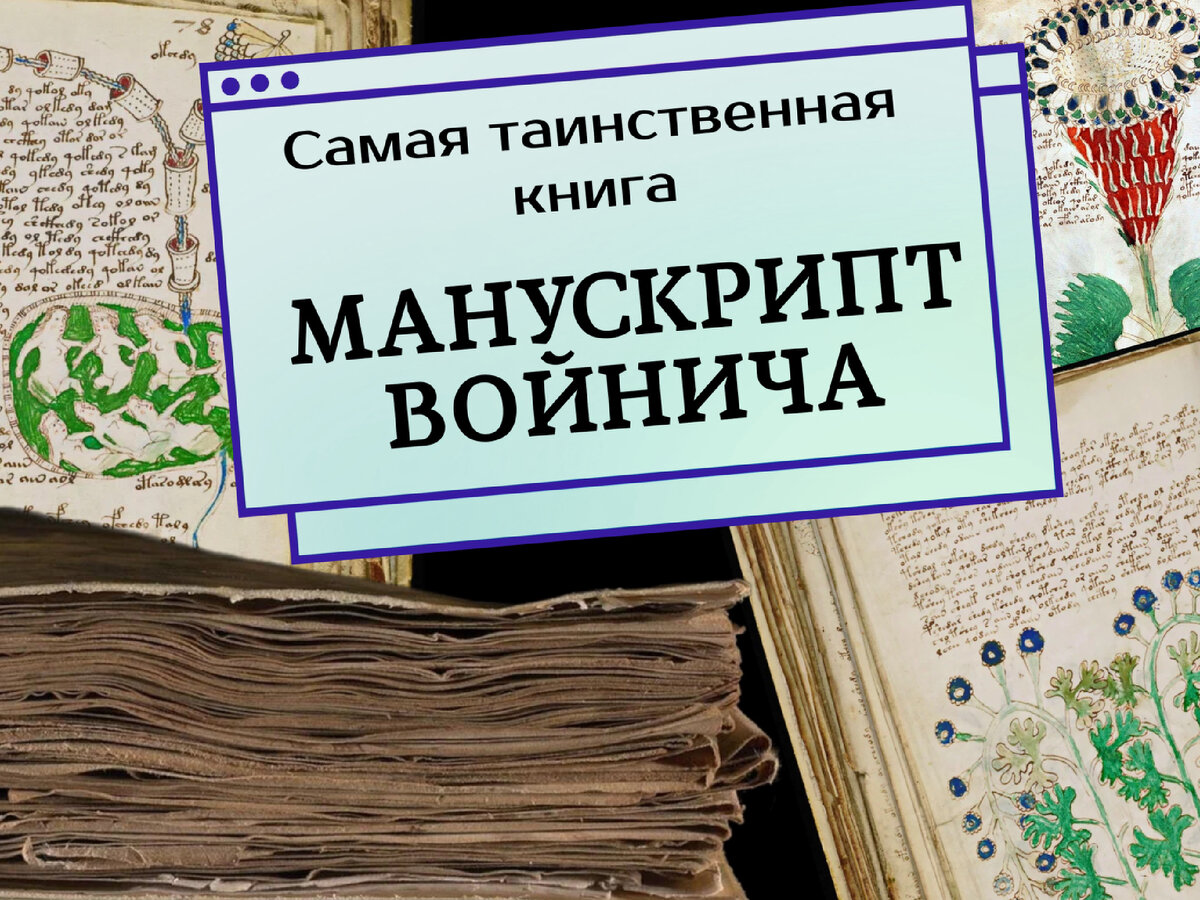 Самая тайная книга