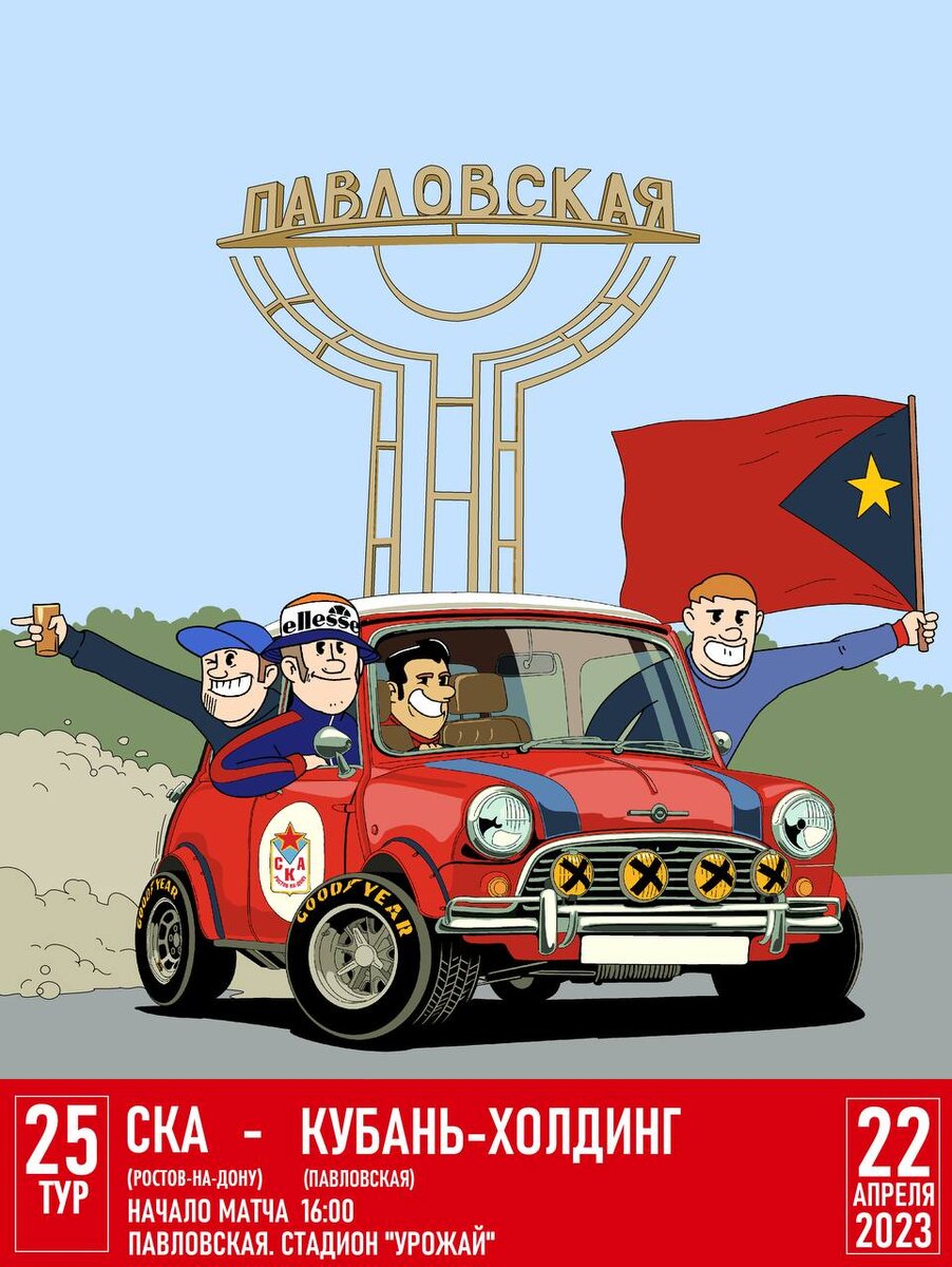 ТГ-канал: ФК СКА Ростов-на-Дону