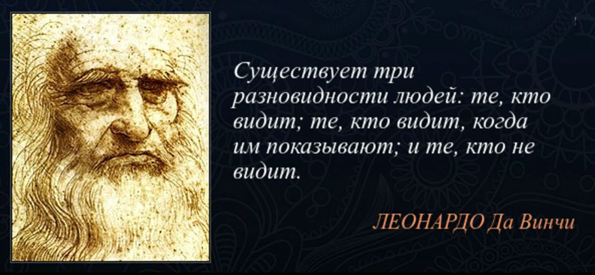 Жизнь человека делится на огромные. Высказывания о Леонардо да Винчи великих людей. Цитаты Леонардо да Винчи о жизни. Высказывания о знаниях. Афоризмы про знания.