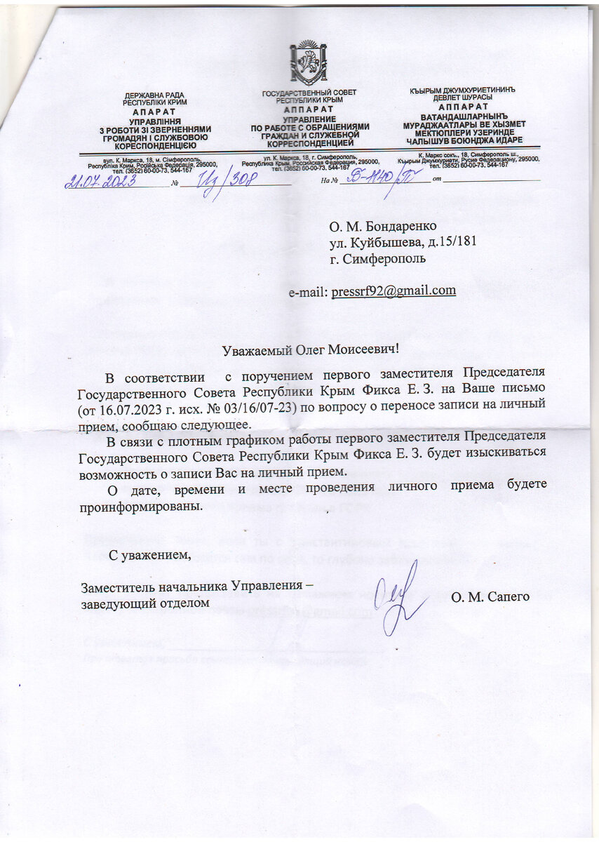Именующий себя первым заместителем председателя Государственного совета Республики Крым с установочными данными Фикс Ефим Зисьевич, вероятно настолько заработался, что ему вероятно пора на заслуженный-2