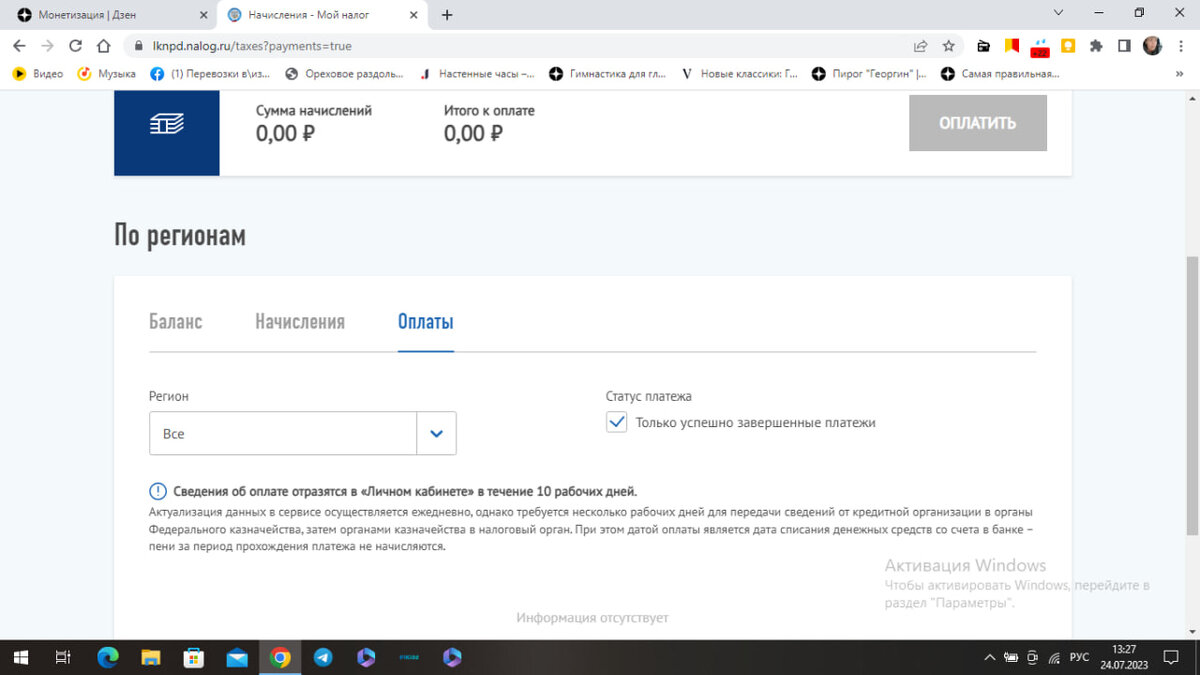 Скриншот из ЛК НПД
