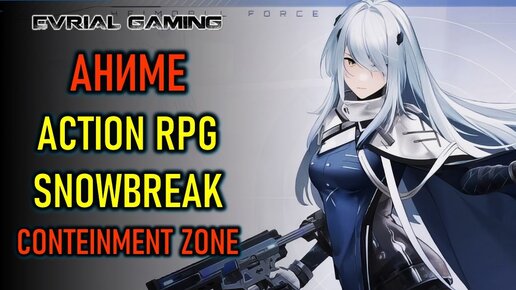 НОВАЯ ACTION PRG SNOWBREAK: CONTAINMENT ZONE НА ПК И МОБИЛЬНЫЕ