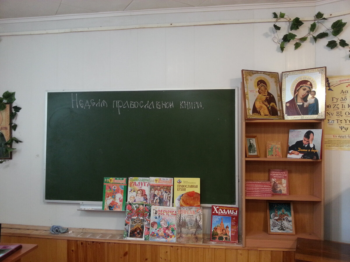 Неделя православной книги в воскресной школе