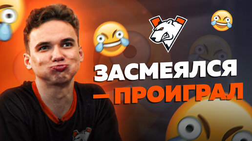 ПОПРОБУЙ НЕ ЗАСМЕЯТЬСЯ C P4SH4, JOYSTICK И DAN-_- | VIRTUS.PRO