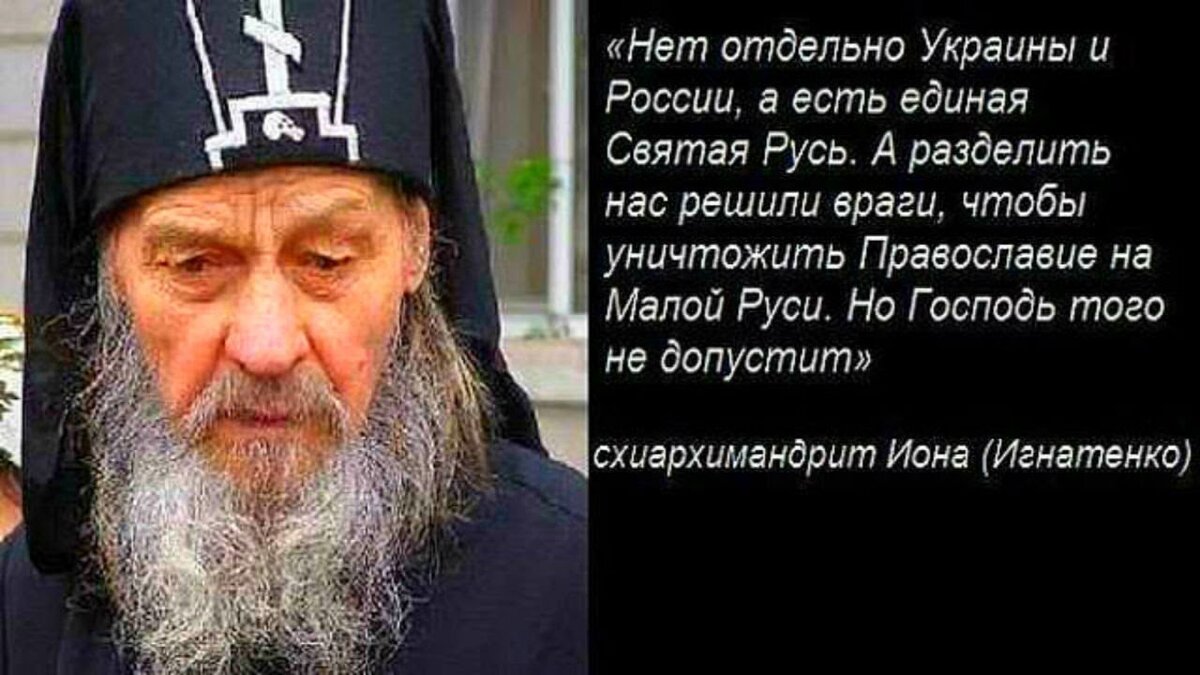 Старец славился разрешением различных ситуаций, он мог заглянуть в дела руководителей и подобрать такие слова, которые, словно ключи, открывали любую дверь и закрывали любой рот. Источник: https://yandex.ru/images/search?img_url=https%3A%2F%2Fpbs.twimg.com%2Fmedia%2FBzczdb5IYAEAJ3I.jpg&lr=38&pos=4&rpt=simage&source=serp&text=прозорливый%20старец%20схиархимандрит%20Иона%20Одесский%20(Игнатеко)