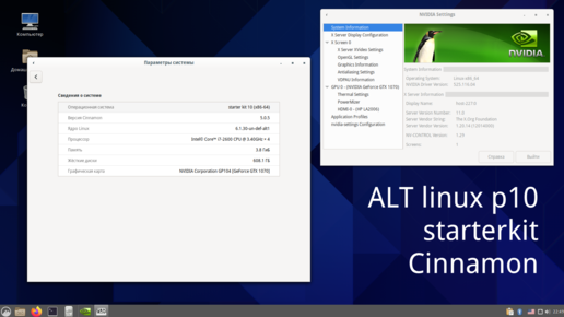 ALT linux p10 starterkit Cinnamon - собираем конструктор, доводим до уровня рабочих станций (архив записей стримов)