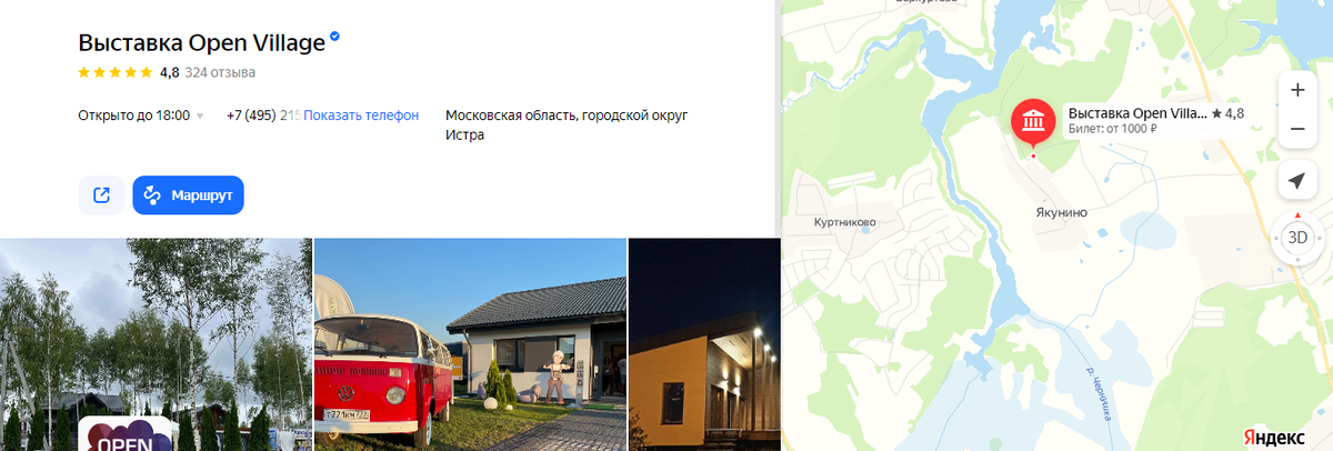 Выставка находится в Истринском городском округе Московской области