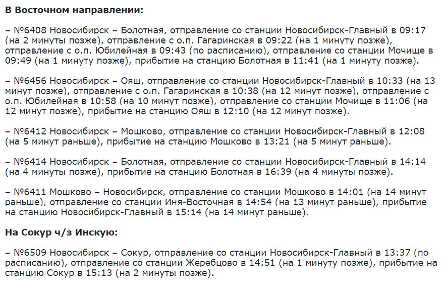 Расписание гагаринская болотное