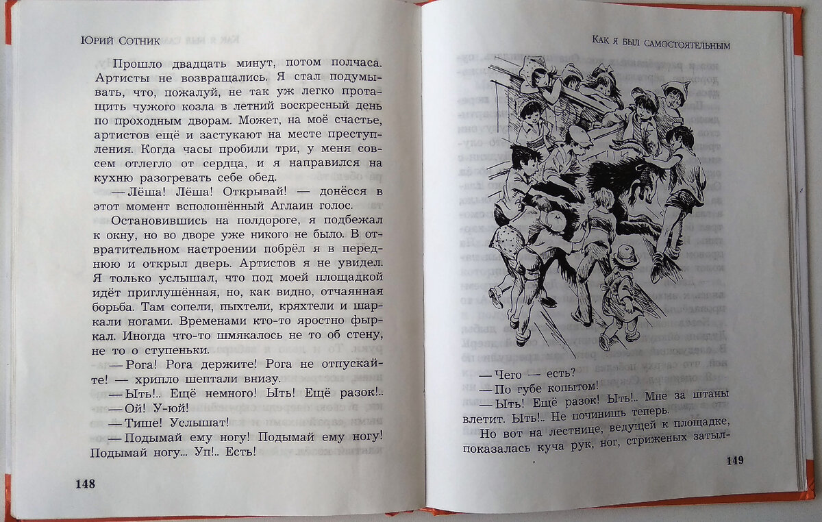 Пьеса сотника как я был самостоятельным. Прочитайте рассказ Автор Сотник как я был самостоятельный. Читательский дневник сотник как я был самостоятельным