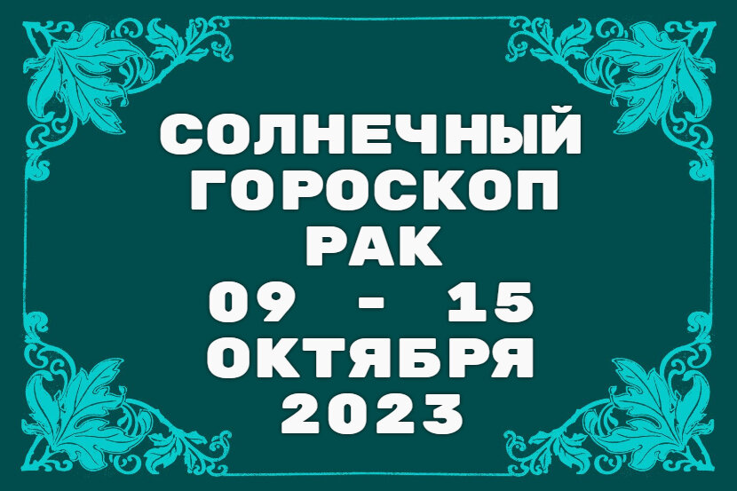 Рак