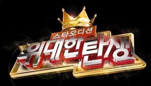 Star Audition: The Great Birth