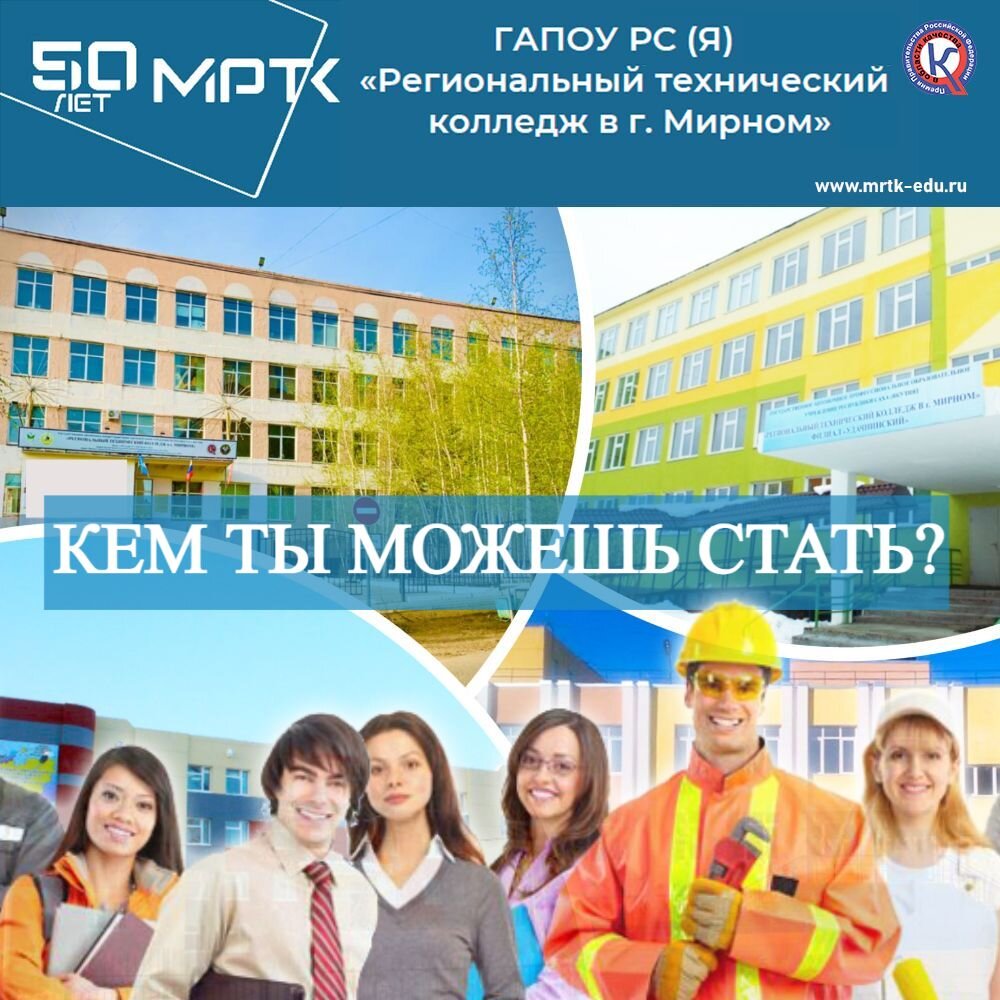 Обучаясь в МРТК, кем вы можете стать?