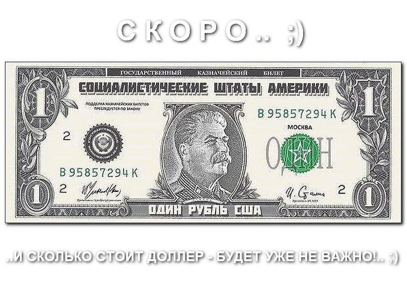 Анекдоты про рубль. Доллар прикол. Шутки про доллар. Купюры долларов смешные. Шуточная валюта