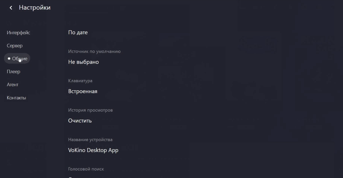 Vokino настройка сервера. удалить устройства в vokino. Vokino личный кабинет. Vokino. Vokino настройка самсунг тв.