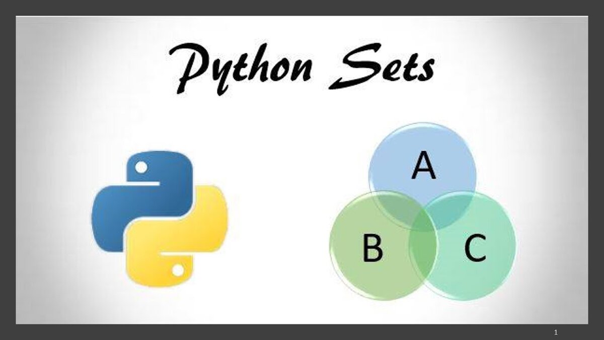 Множества (set и frozenset) в python | CodeCash: Программируй и Зарабатывай  | Дзен