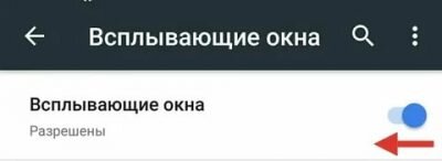 Всплывающие окна рекламы. Всплывающее окно. Как блокировать всплывающие окна на андроиде. Как на планшете разрешить всплывающие окна. Как выглядит всплывающее окно в телефоне.