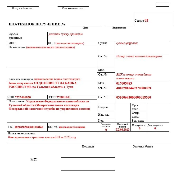 Образец платежки усн ип в 2024 году. Форма платежного поручения. Платежное поручение пример. Платежка образец. Образец на решение принятия ИП.