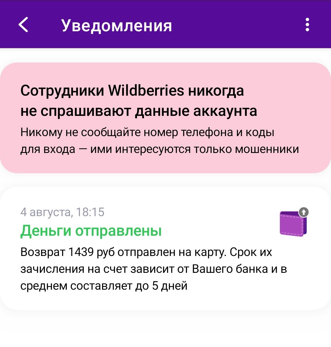 Инструкция, как на Wildberries вернуть товар с браком 😉💸 | Ленкины дни🛍  | Дзен