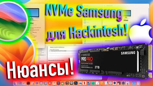 СТОИТ ЛИ ПОКУПАТЬ ДИСКИ NVME SAMSUNG ДЛЯ HACKINTOSH? - ALEXEY BORONENKOV | 4K