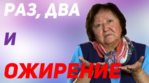 Причина Вашего ожирения