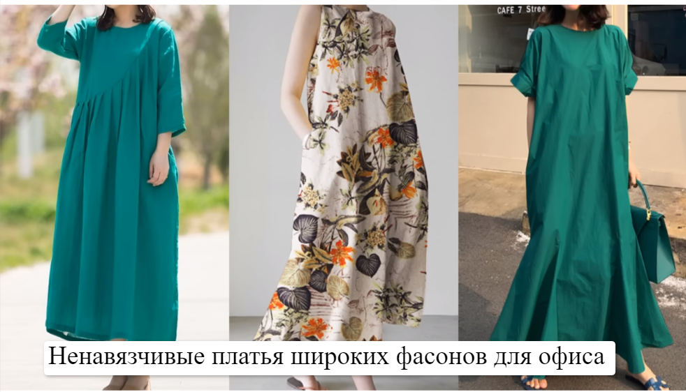 Модное широкое платье фото, тренды, новинки, фасоны