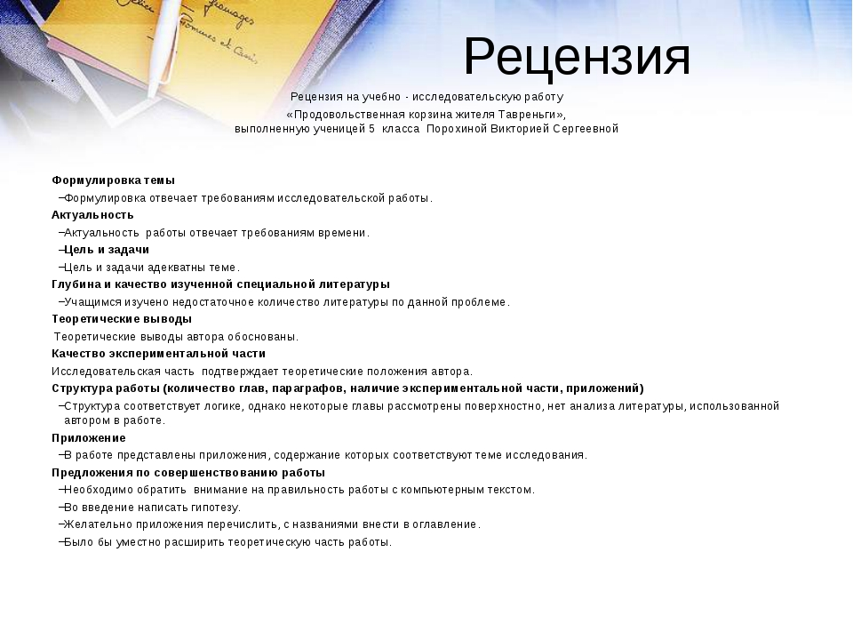 Рецензия вак