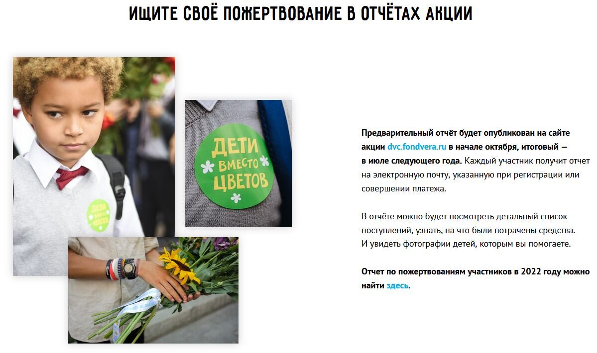 Зарегистрироваться в фонде можно и индивидуально. Я так и предложила в классе младшего. То есть, мы дарим букеты как обычно, а дополнительно, кто хочет - участвует в акции. 