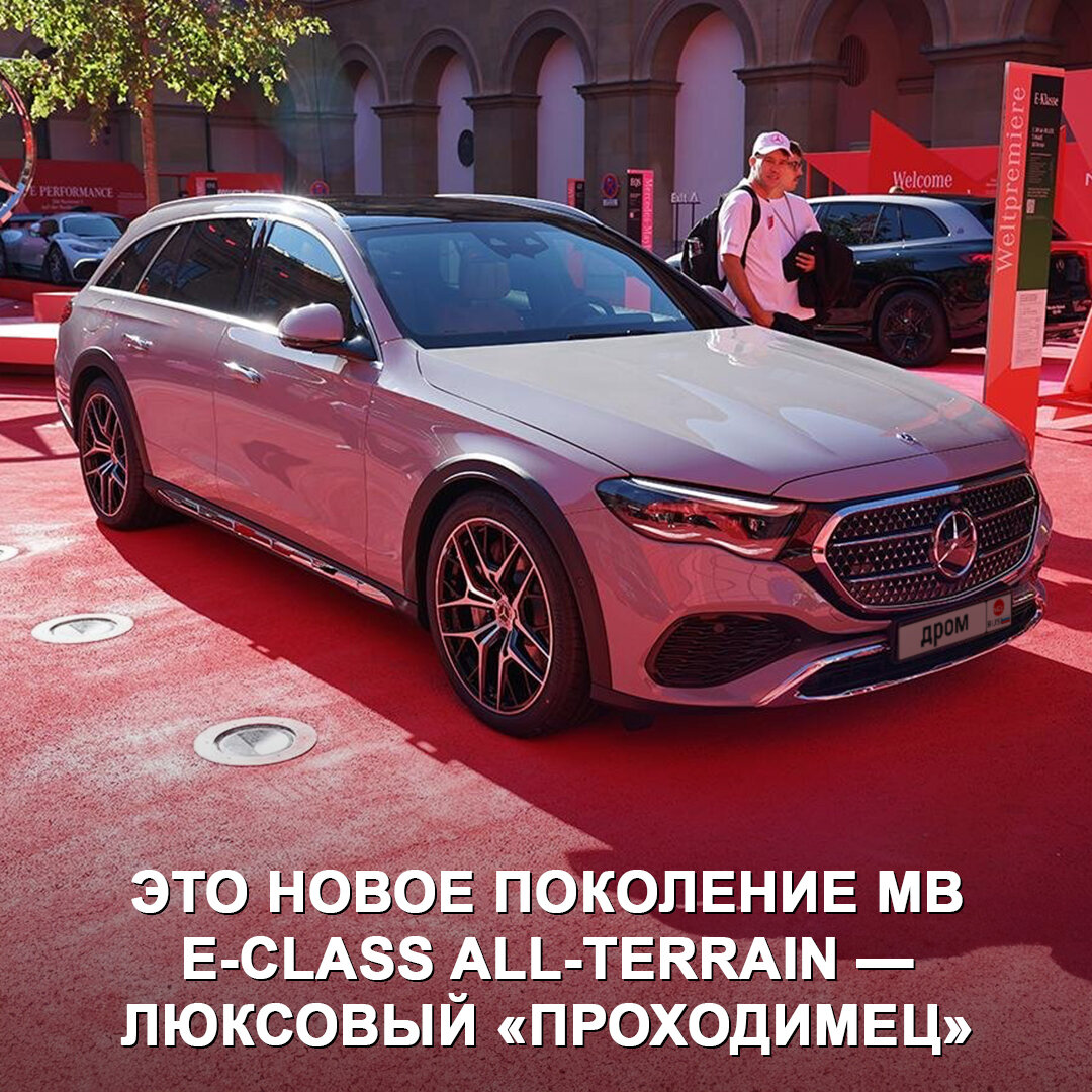 Mercedes-Benz показал универсал повышенной проходимости | Дром | Дзен