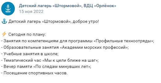 План на день выставляется для родителей в группе в ВК "Штормового"