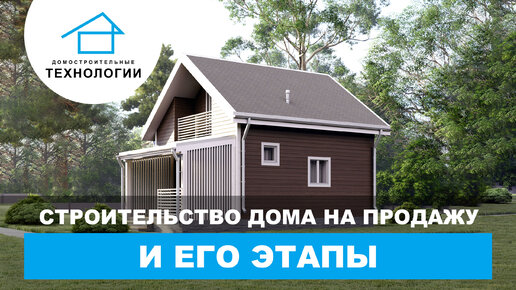 🏡 Строительство каркасного дома.