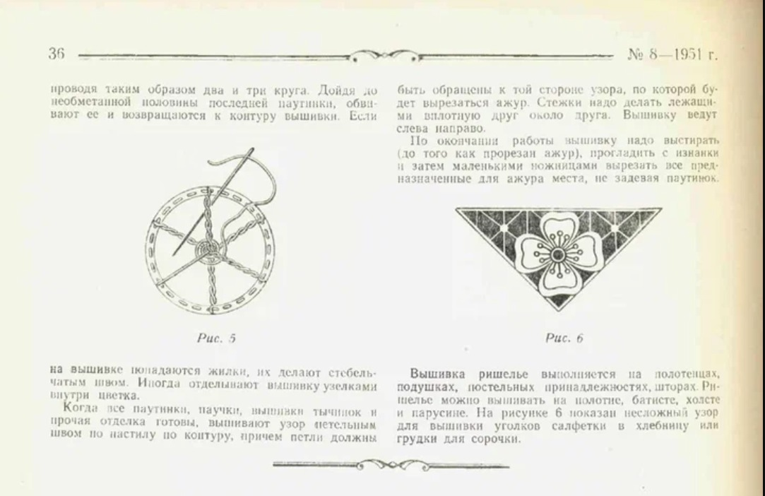 Схема вышивки «узор для салфетки» (№293792)