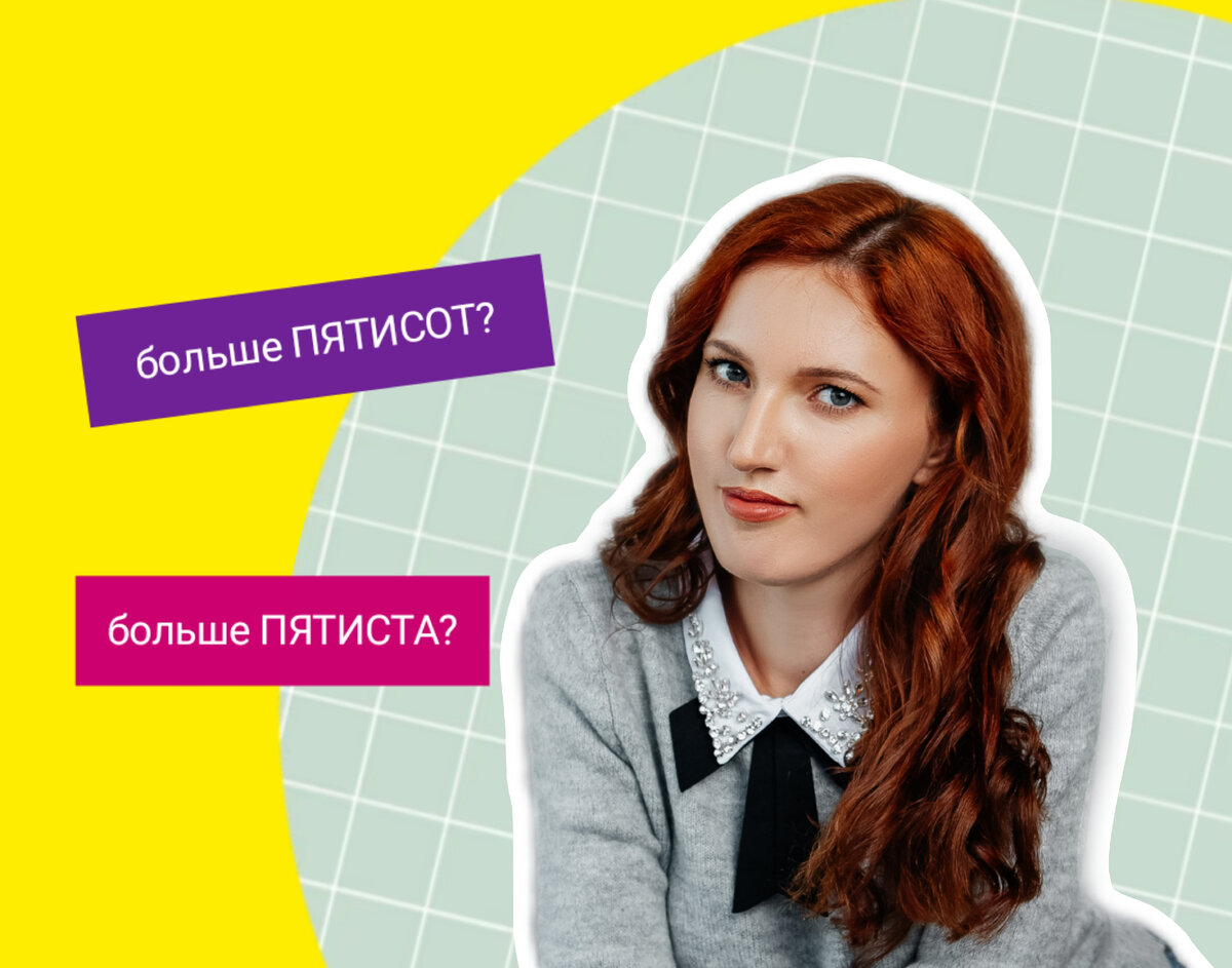 Хорошо ли вы знаете числительные? Пройти этот тест без ошибок смогут ...