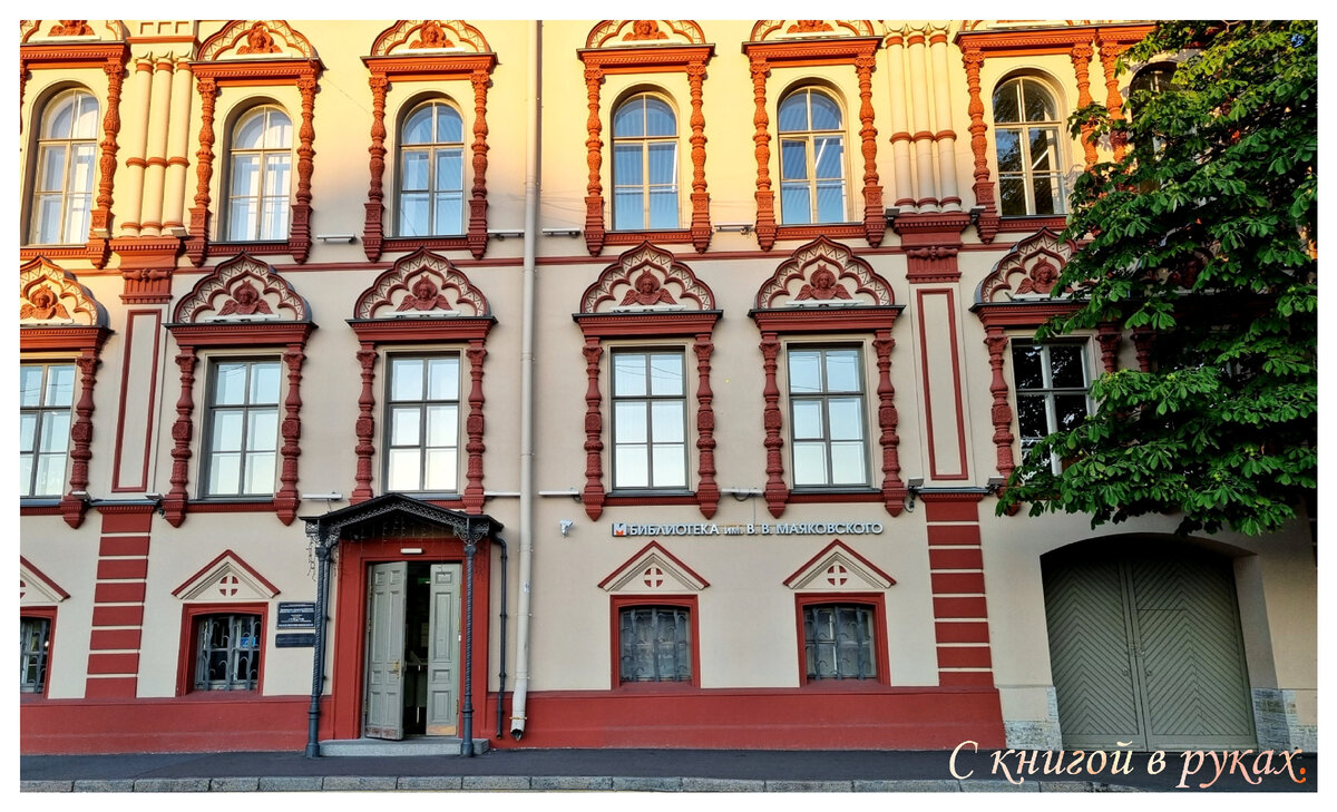 Библиотека Маяковского, Санкт-Петербург. 