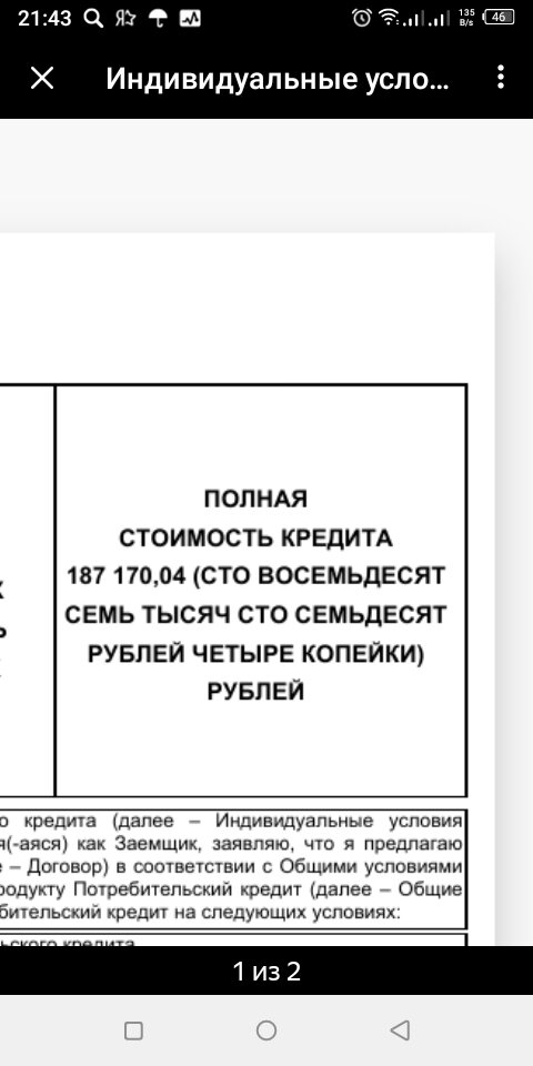 Вот такая переплата по кредиту была изначально.