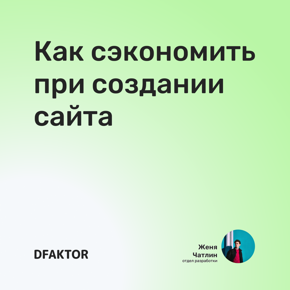 Как сэкономить при создании сайта